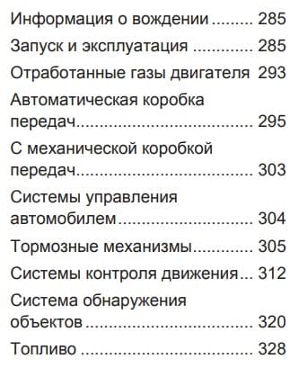 Шевроле Каптива инструкция по эксплуатации пдф