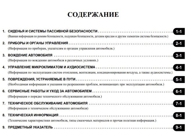 Шевроле Лачетти инструкция по эксплуатации