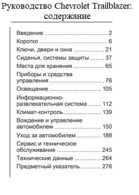 Шевроле Трейлблейзер руководство по эксплуатации