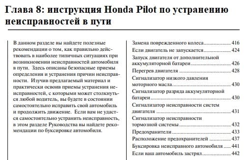 Хонда Пилот инструкция по эксплуатации автомобиля