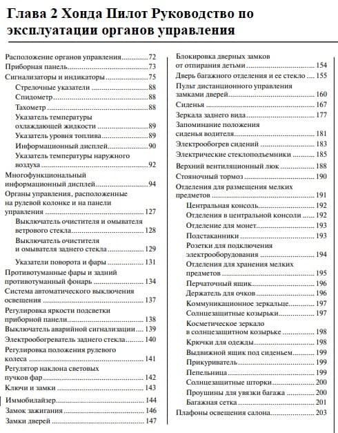 Хонда Пилот инструкция по эксплуатации скачать