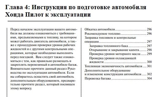 Хонда Пилот мануал скачать
