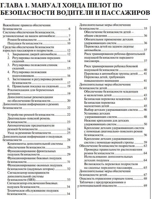 Хонда Пилот мануал