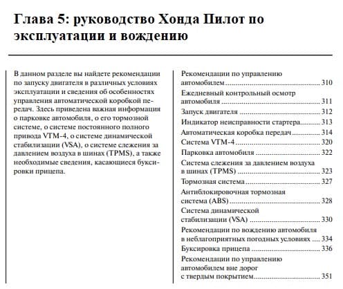 Хонда Пилот пдф