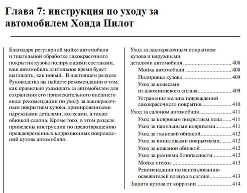 Хонда Пилот руководство по эксплуатации автомобиля