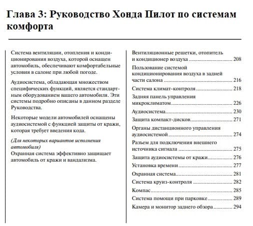 Хонда Пилот руководство по эксплуатации скачать пдф