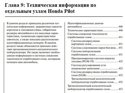 Хонда Пилот техническая информация