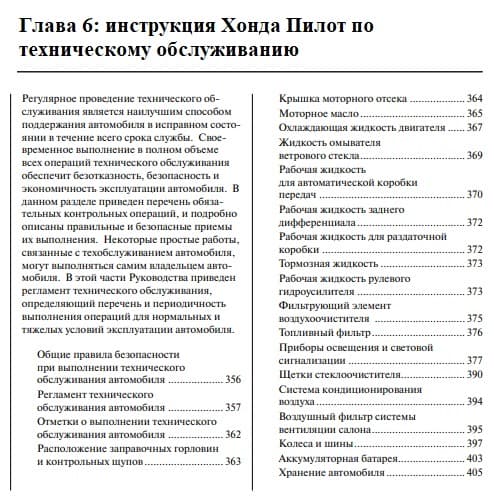 Хонда Пилот техобслуживание