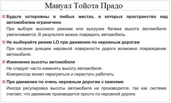 Мануал Тойота Прадо