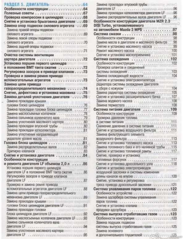 Мазда 3 инструкция по эксплуатации