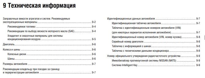 Ниссан Мурано инструкция скачать.