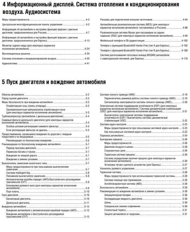 Ниссан Мурано руководство по эксплуатации автомобиля. 