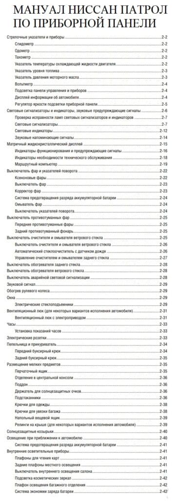 Руководство по эксплуатации Nissan Patrol скачать пдф