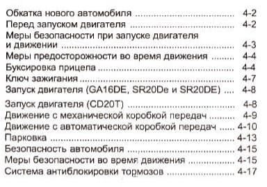 Ниссан Примера инструкция по эксплуатации pdf