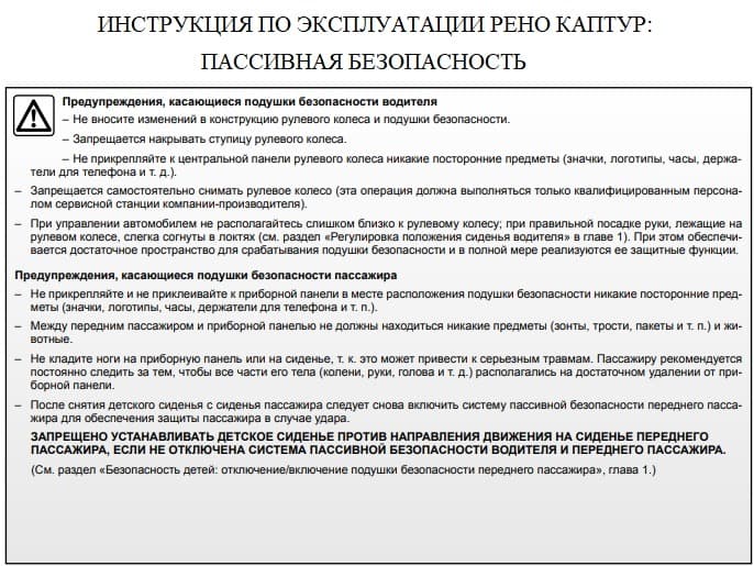 Рено Каптур инструкция по эксплуатации скачать