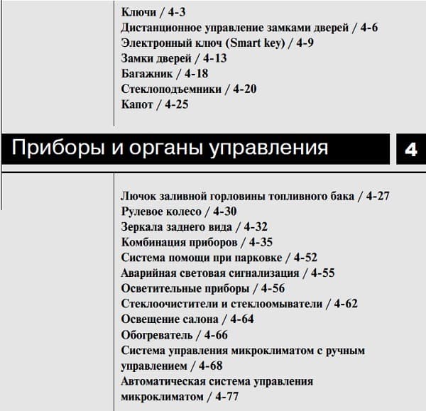 Скачать руководство по Киа Рио